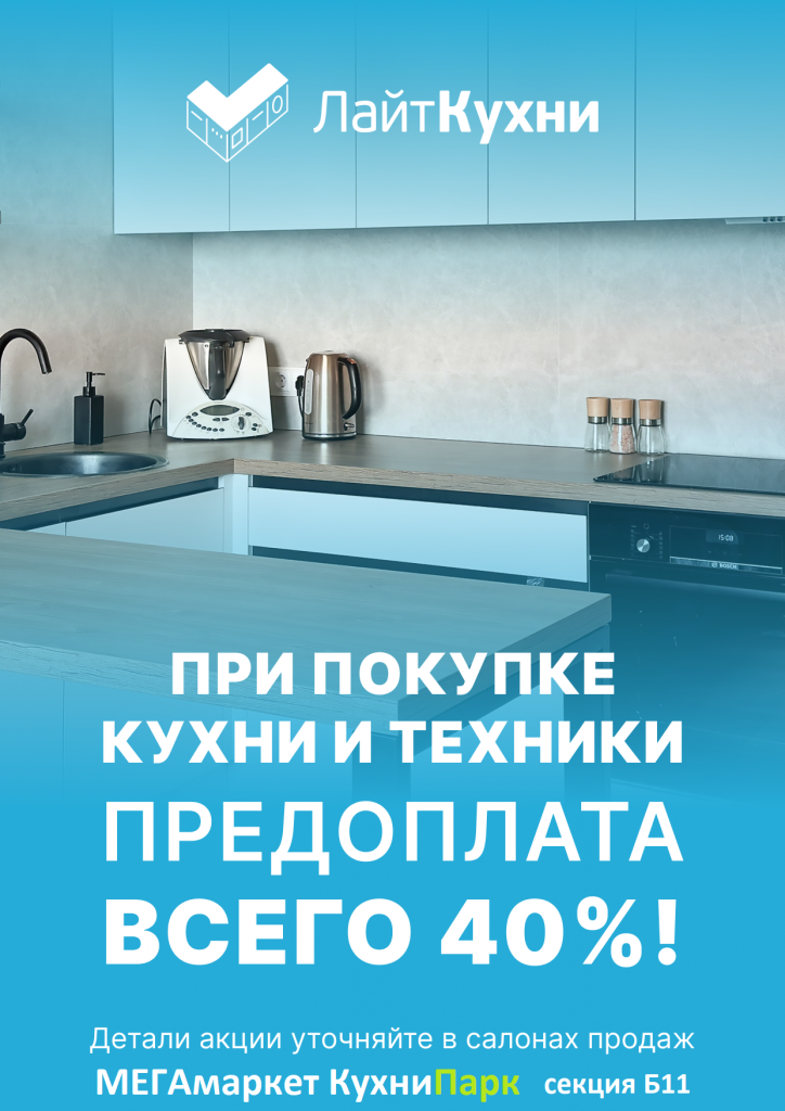 Баннер_предоплата 40%.png