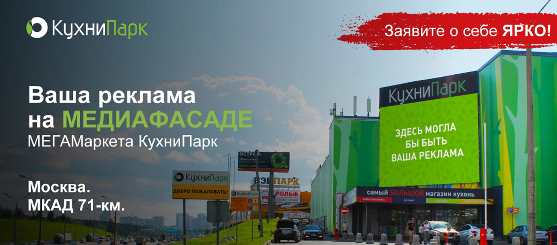 Кросс-промо сотрудничество