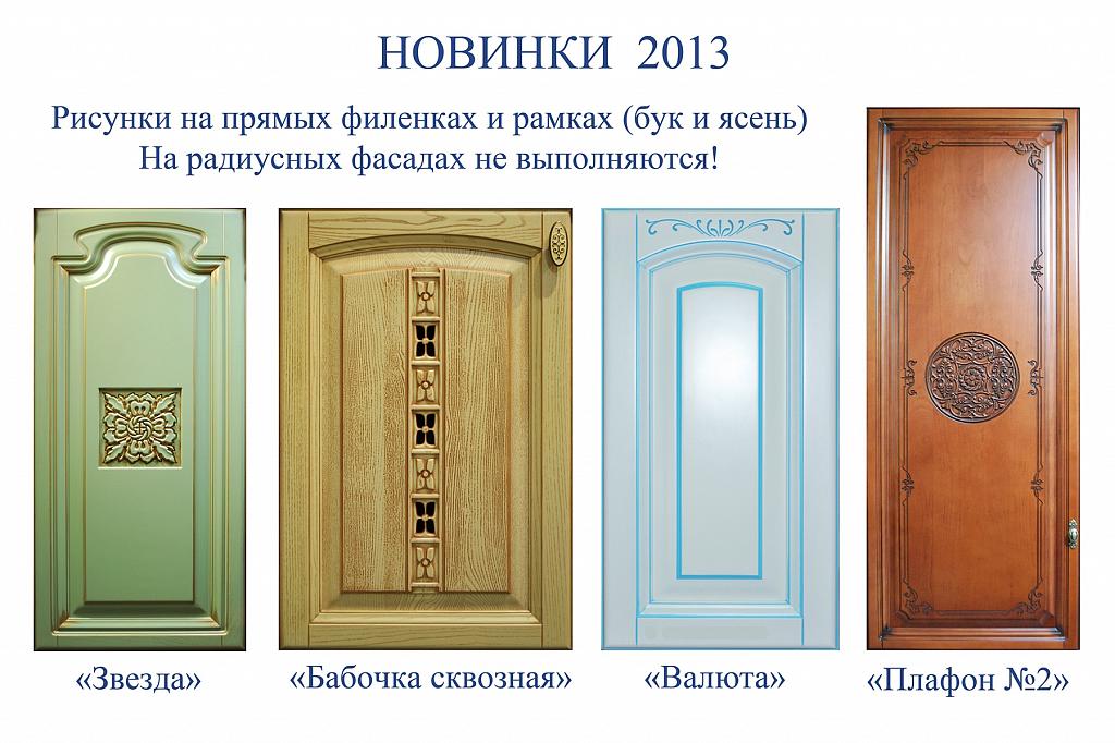 Кухня Сказка Классик