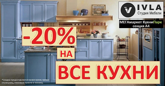 ТЦ КухниПарк, 1 этаж, секция А4