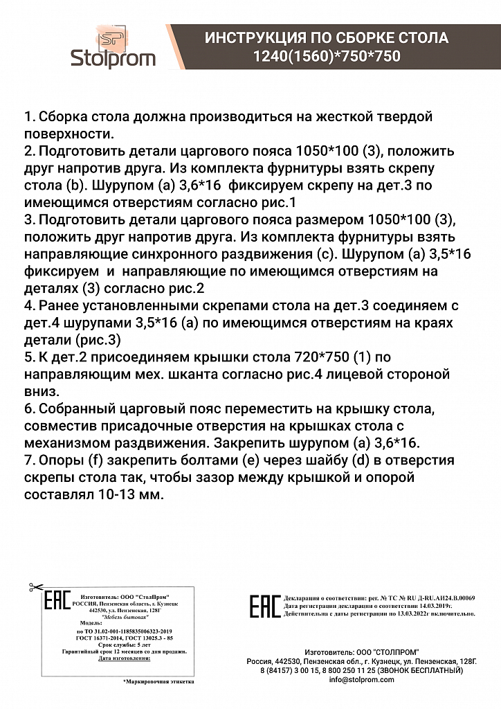 Стол Баут