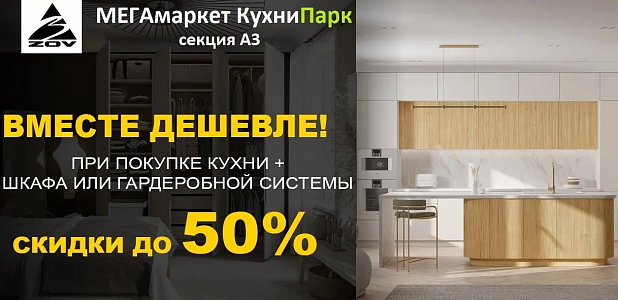 ТЦ КухниПарк, 1 этаж, секция А3