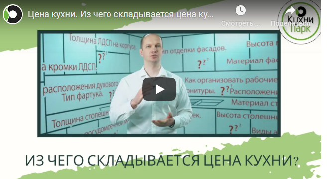 ВИДЕО. Из чего складывается цена кухни? На чем можно сэкономить?