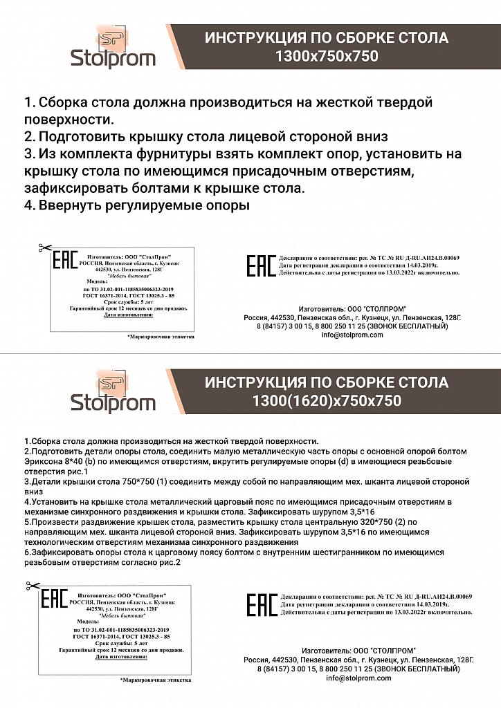 Стол Рольф