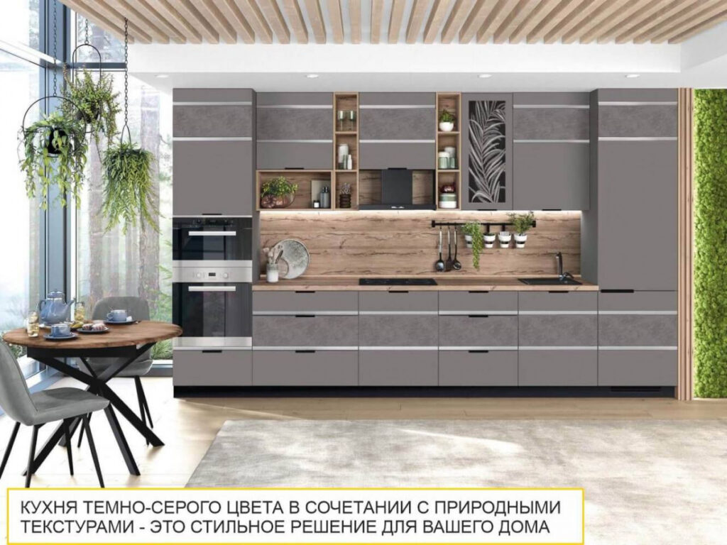 Кухня Грейс