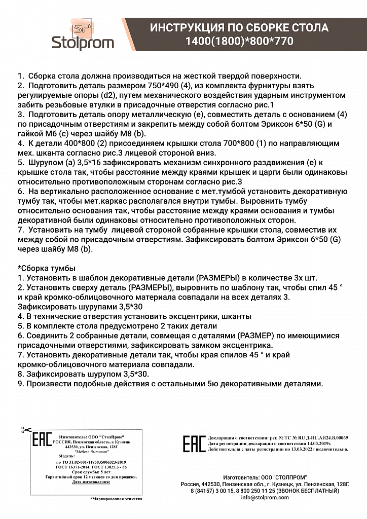Стол Женева