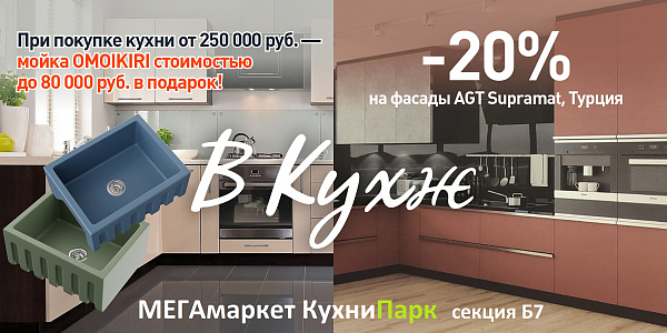 ТЦ КухниПарк, 2 этаж, секция Б7