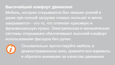 Комфорт движения кухонной фурнитуры Blum: пример 4